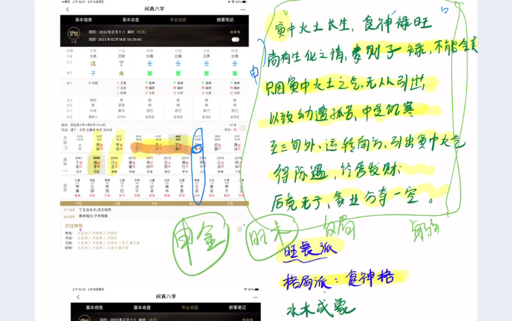 《关于壬寅年壬寅月壬寅日壬寅时出生的偏颇八字》一哔哩哔哩bilibili