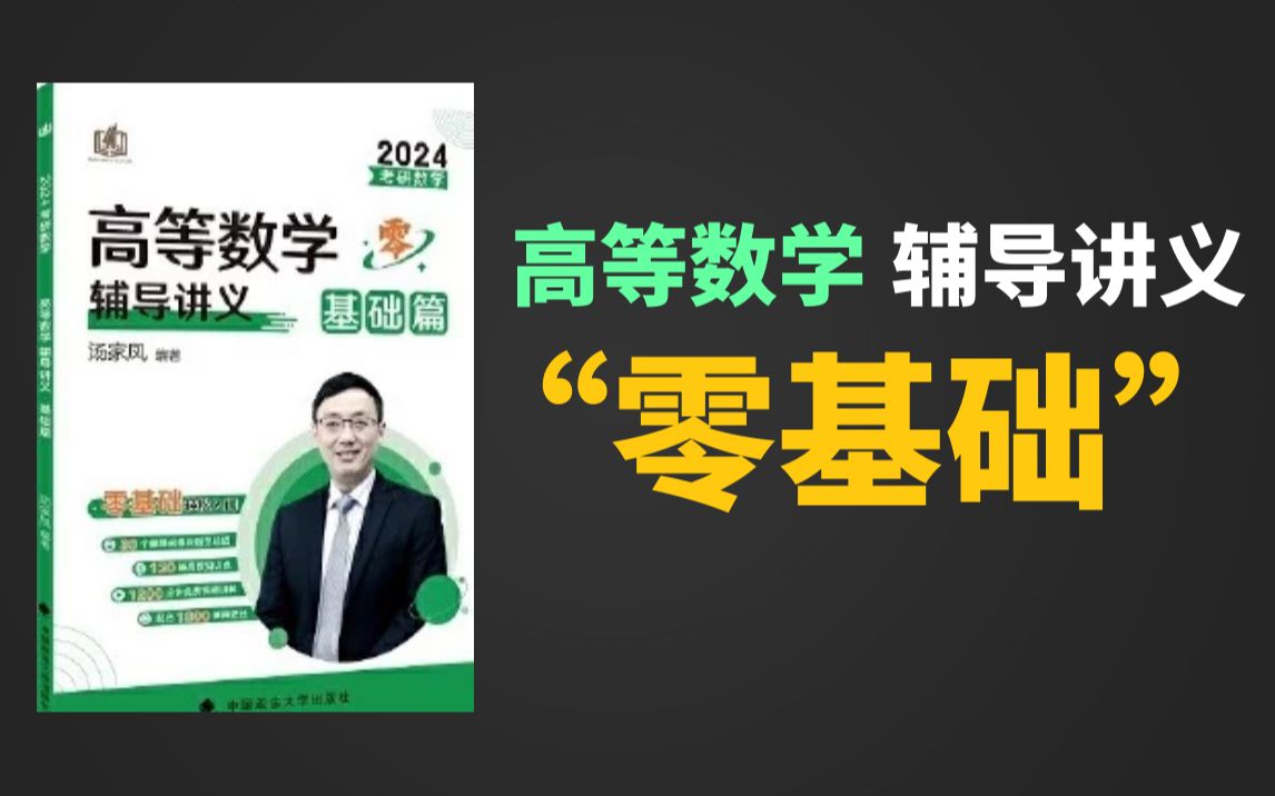 [图]高数“零基础”  01 预备章 零基础高等数学入门知识