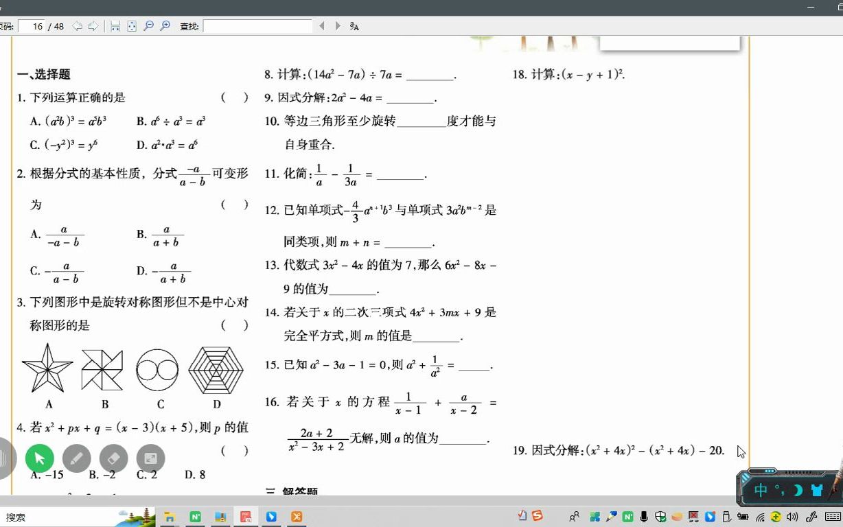 七年级数学报纸综合卷五第一页讲解视频哔哩哔哩bilibili