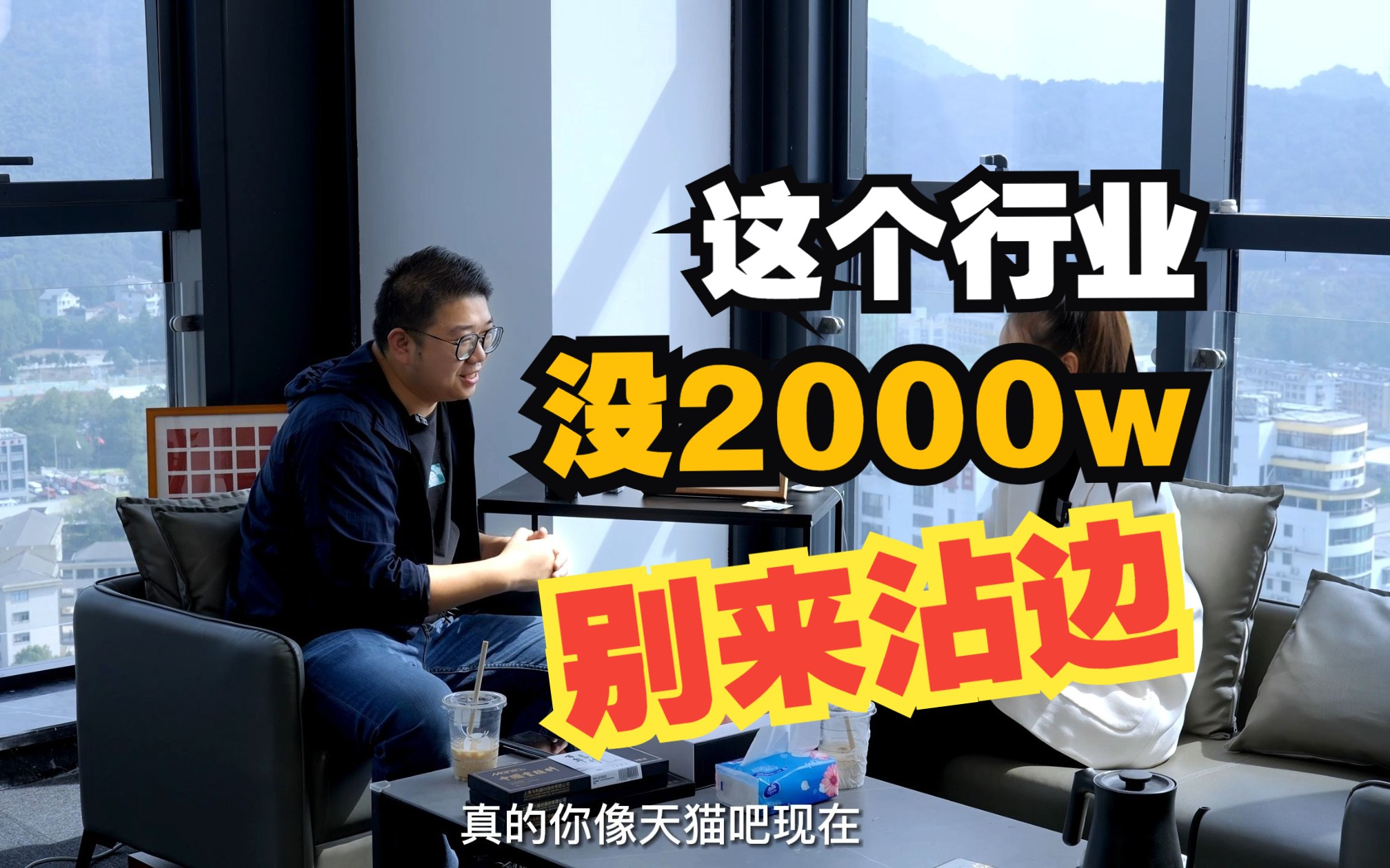 【 马利齐采电商创业故事6】没有2000万别进我们这个盘子,各个平台都有自己玩法哔哩哔哩bilibili