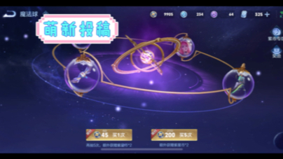 [图]「抽魔法球」虞姬情人节限定星元无限倾慕三十抽抽中，突然手气变欧～