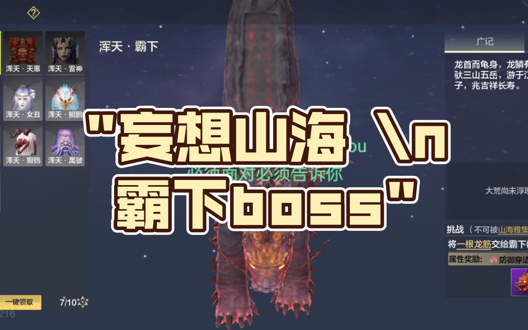 妄想山海 霸下boss