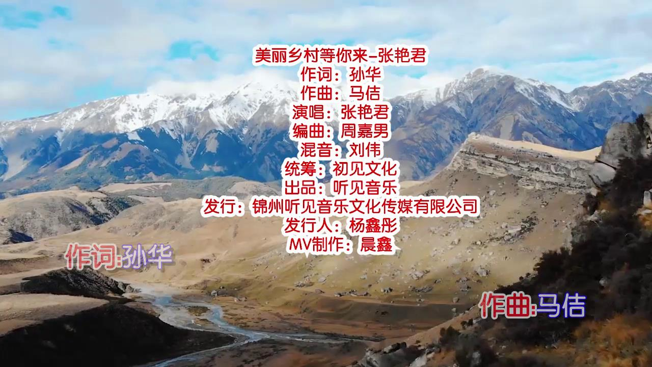 [图]张艳君《美丽乡村等你来》MV饭制版