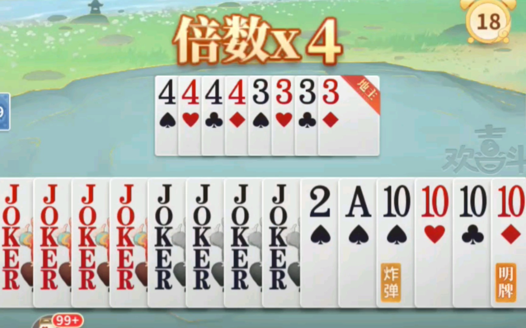 欢喜斗地主,八王炸,威虎二连炸,炸4炸3,大威天龙,明牌.