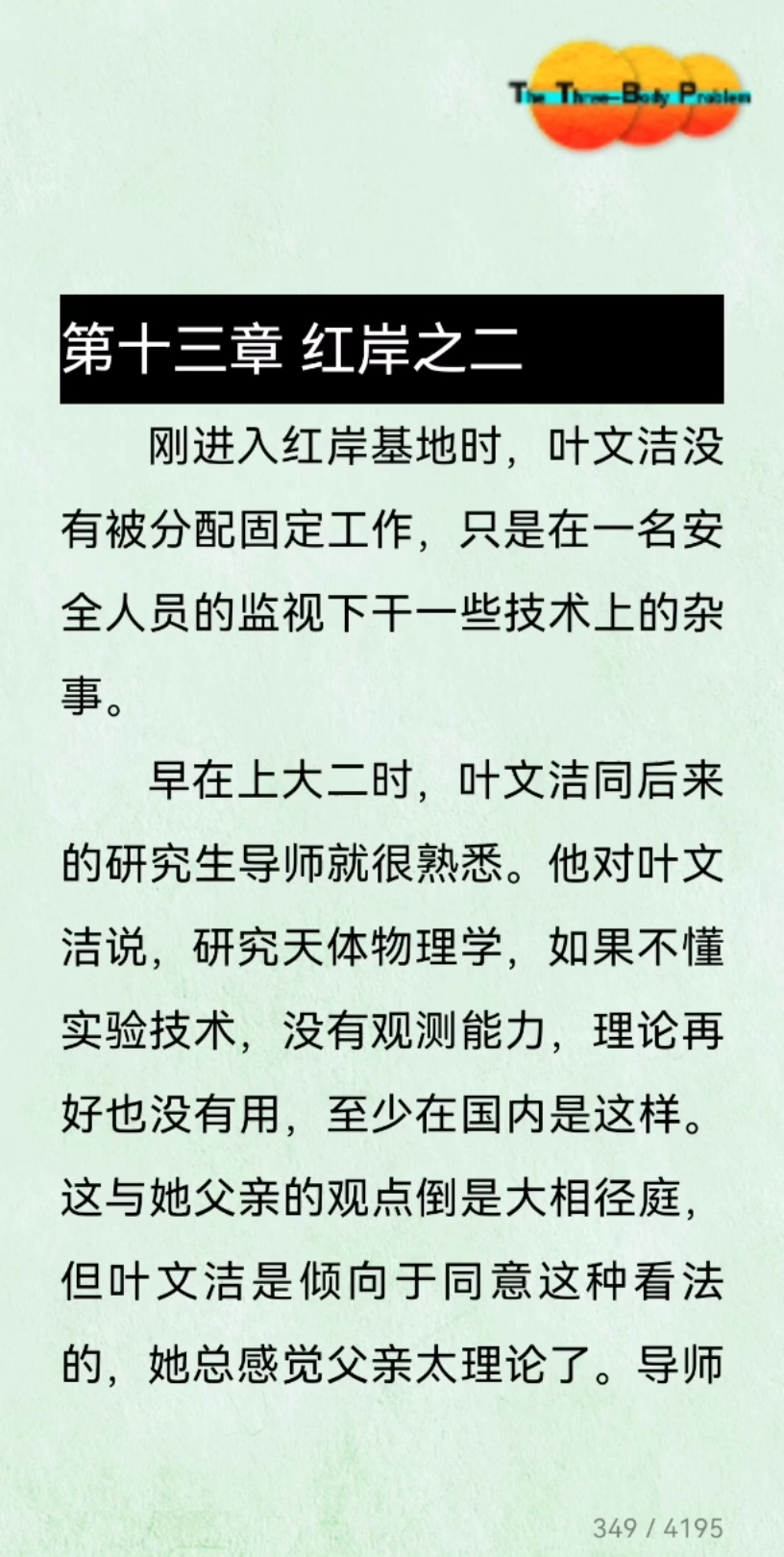 三体Ⅰ三体的故事让我有真实感的原因就在于红岸是基于真实的历史背景而创造的哔哩哔哩bilibili