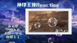 Download Video: Reaction【神印王座EP073-EP074】（出发，跟随月夜商会进入魔族~