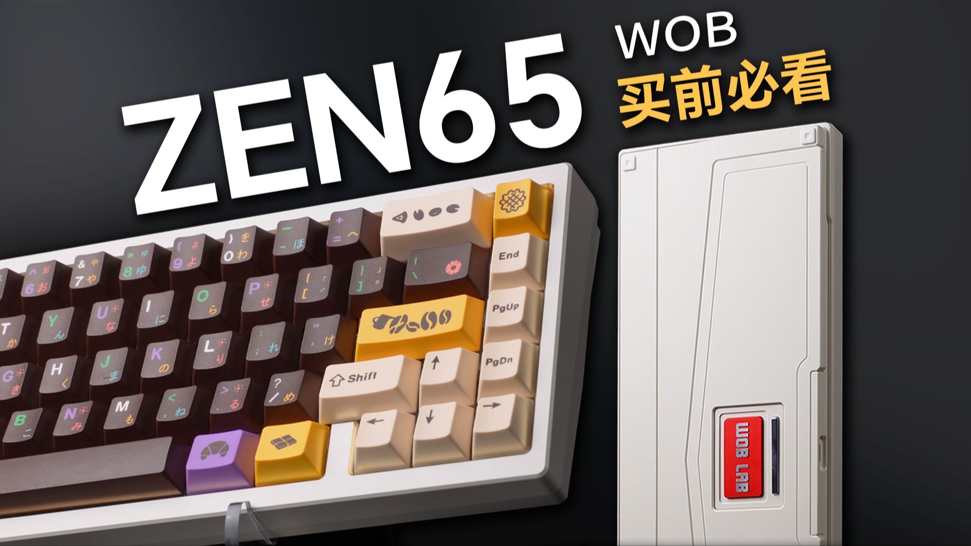Zen65 Box 【买前必看】ZEN65优缺点解析+三结构打字音对比丨或许是WOB高端大成之作?-蕉灼の仓鼠-蕉灼の仓鼠-哔哩哔哩视频