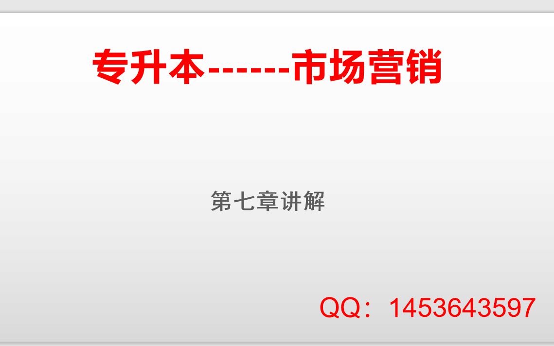 市场营销第七章 产品组合与品牌和包装哔哩哔哩bilibili