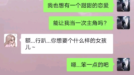 [图]这是个有意思的聊天记录