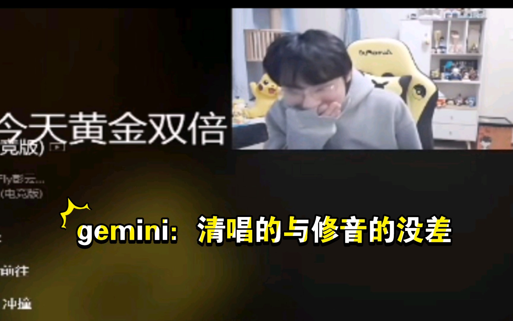 [图]gemini跟唱《以光之名》，gemini：《我的实力与修音后的没差》、《我怕修音师杀了我》