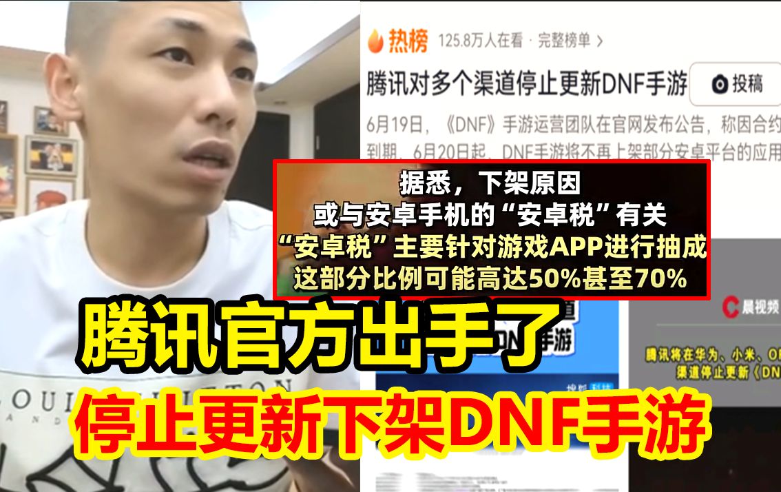 多渠道停止下载和更新DNF手游!腾讯官方出手了!宝哥:今天好多人问我怎么回事!DNF