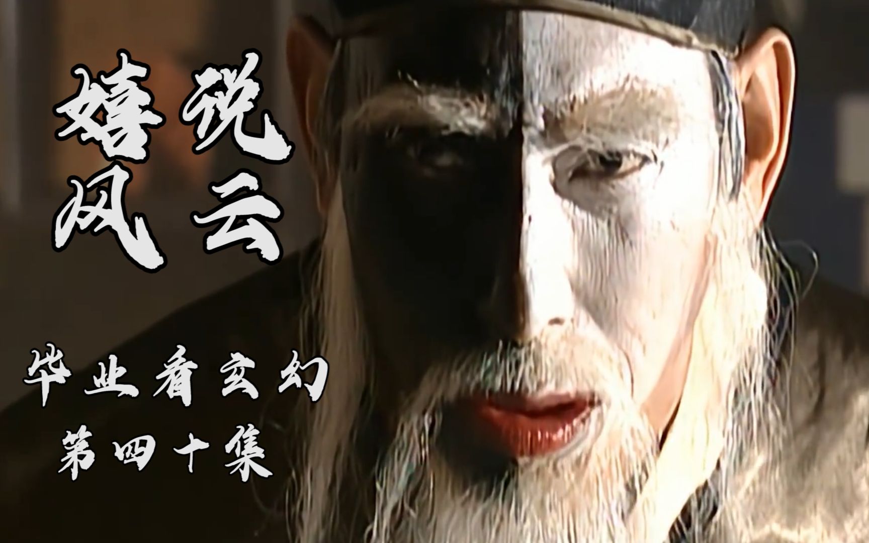 风云毕业嬉说风云40求魔刀风云猪苦寻第一邪皇因魔念邪皇自断双臂千年