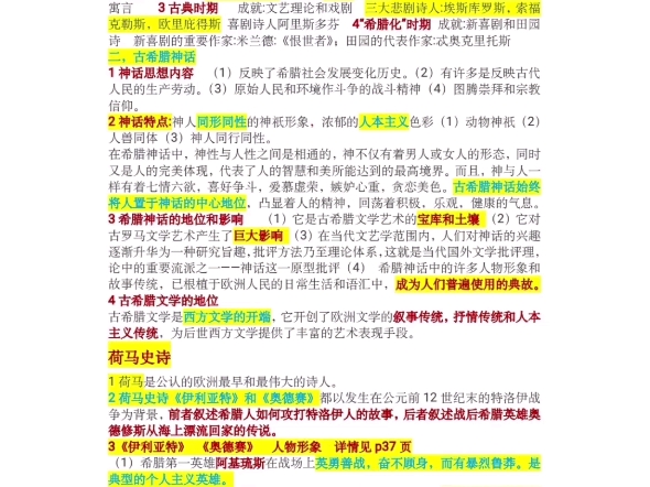 [图]外国文学史笔记，上册，马工程版本