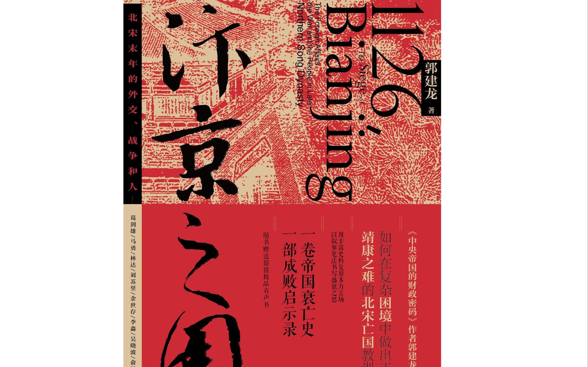 真人朗读有声书中国史《汴京之围》靖康元年(1126)金军第二次围攻汴京十一月汴京城陷从盛世到灭亡仅隔三年.看看中国史上最混账的皇帝哔哩哔哩...