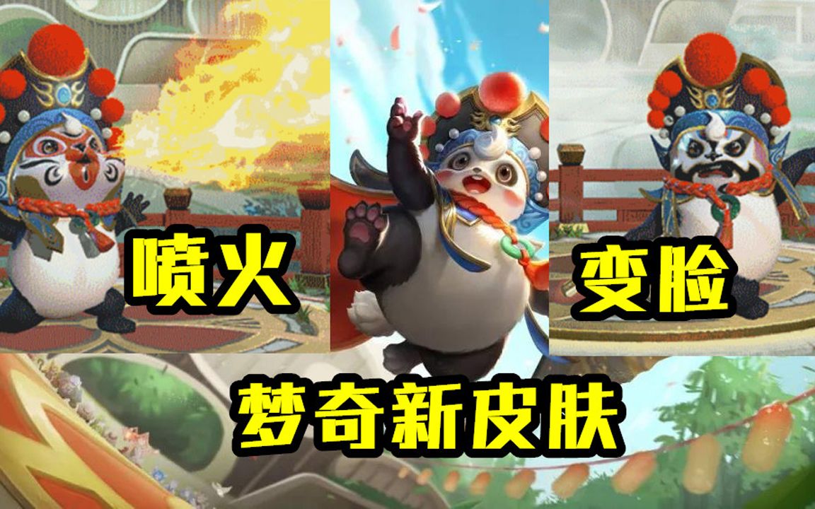 王者荣耀:梦奇新皮肤可以变脸,喷火,很可能是一款传说皮肤