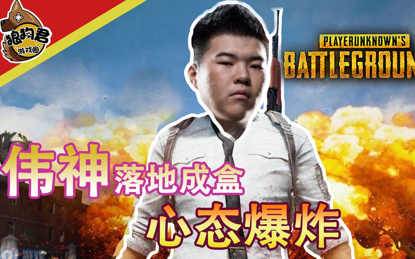 韦神跳机场c字楼手拿炸弹却被手枪追到死心态爆炸