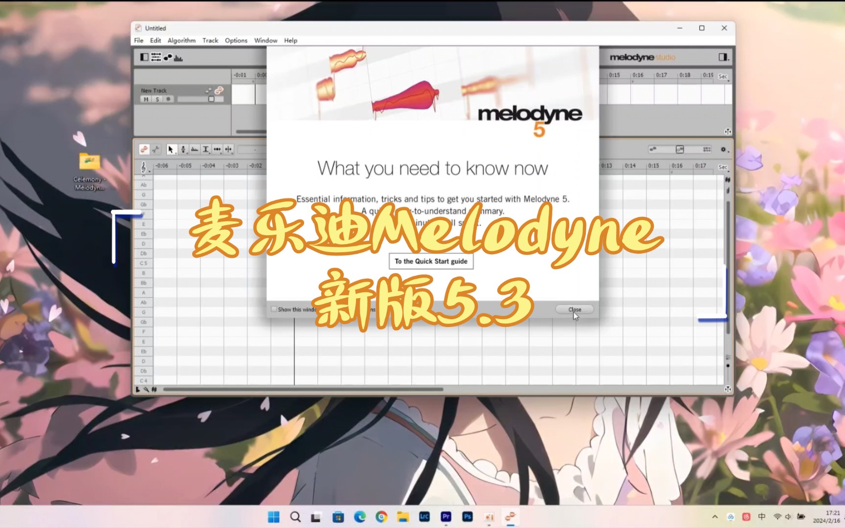 [图]Melodyne麦乐迪新版5.3，一键安装+独立