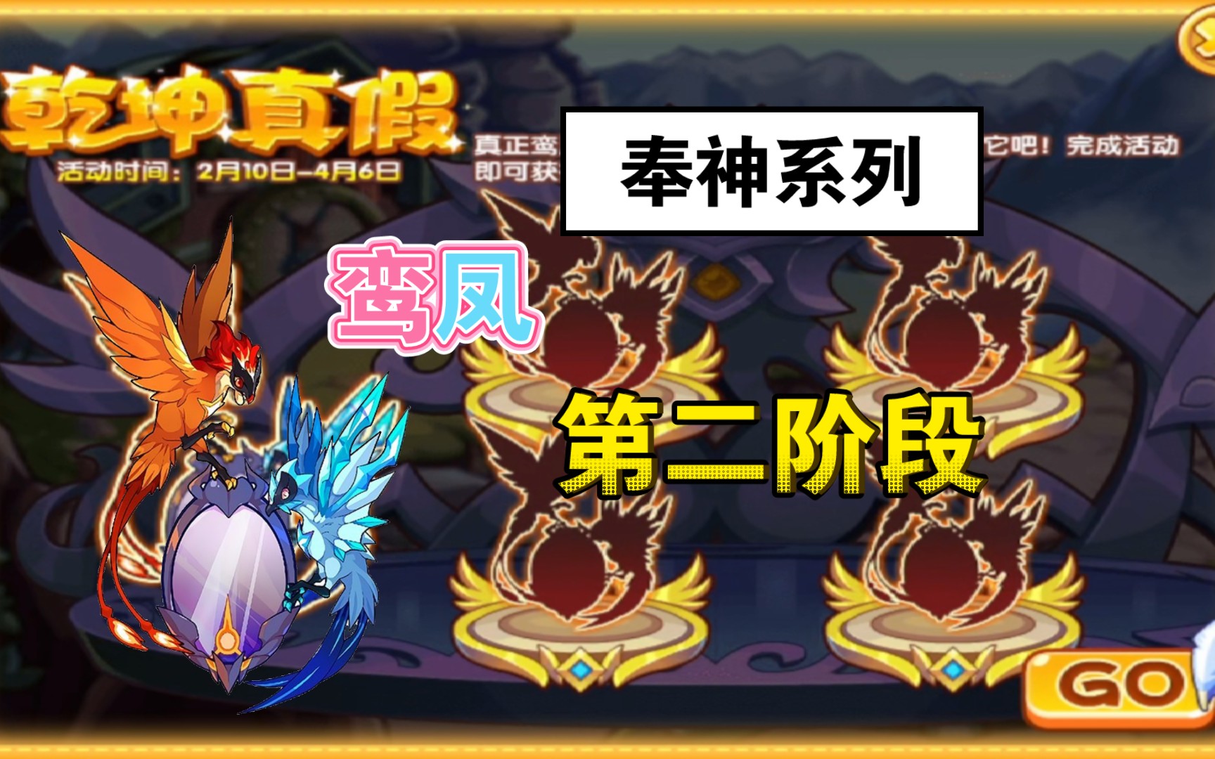 《洛克王国》奉神系列之"鸾凤"