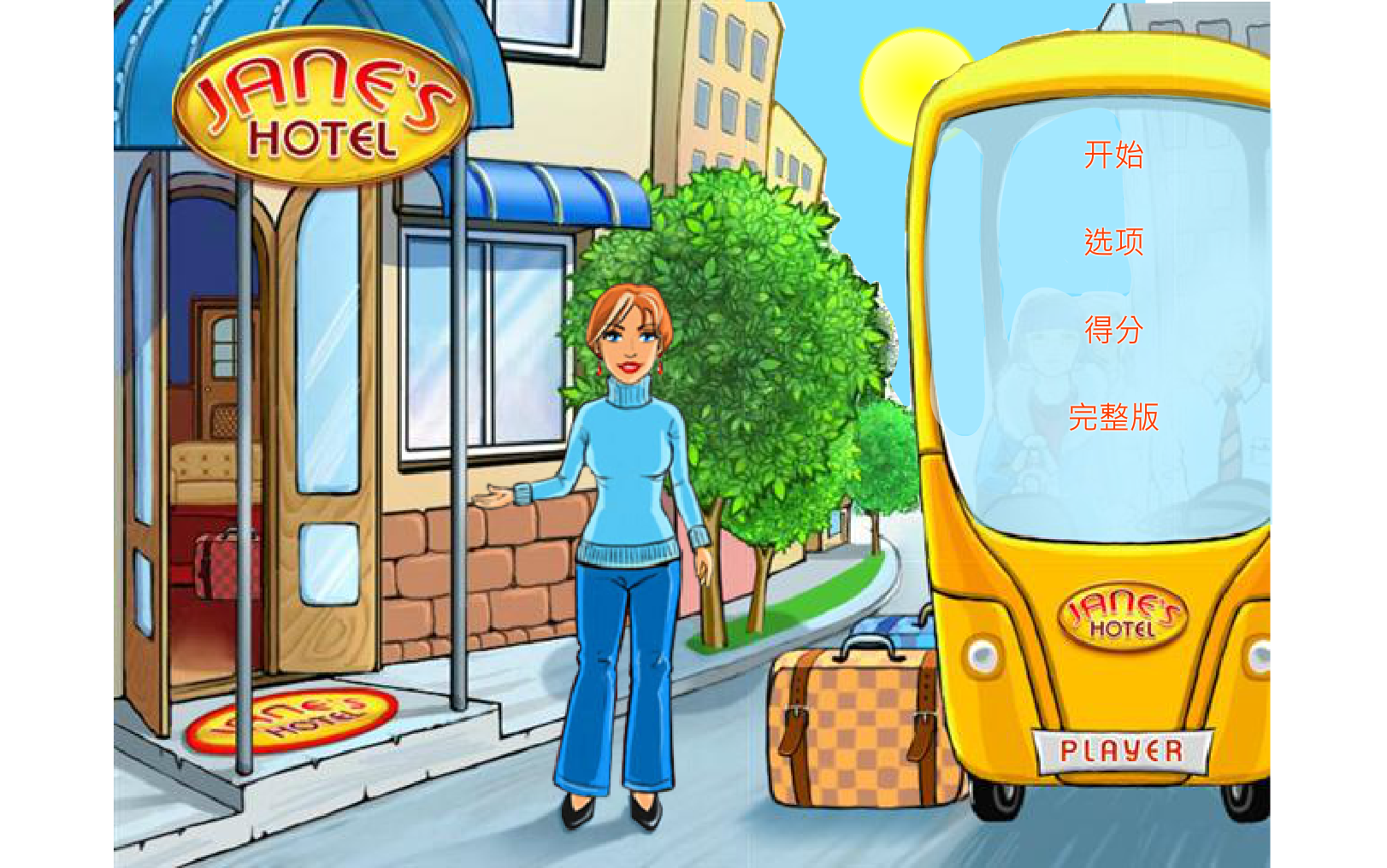 [图]珍妮的旅馆通关录像丨Jane's hotel丨