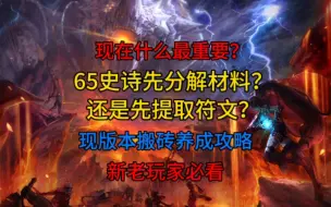 Tải video: DNF手游韩服70版本搬砖养成攻略，65史诗装备先分解还是先提取