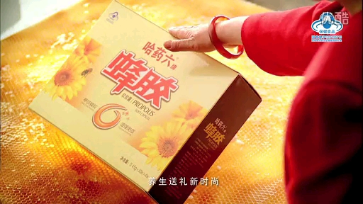哈药六牌蜂胶广告 2012年版 10s 代言人:斯琴高娃