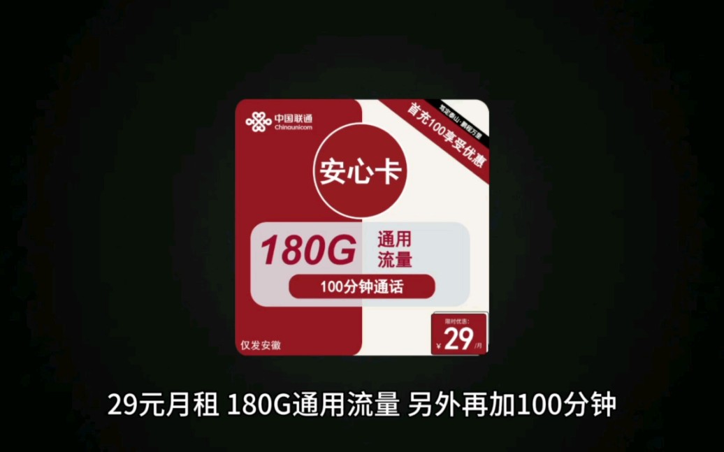 三大运营商有所改革,但是部分省份还有大流量套餐.哔哩哔哩bilibili