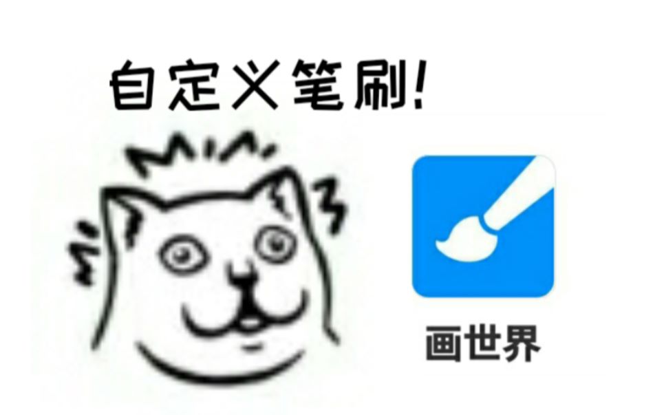 【指绘】指绘技巧分享第四期笔刷篇哔哩哔哩bilibili