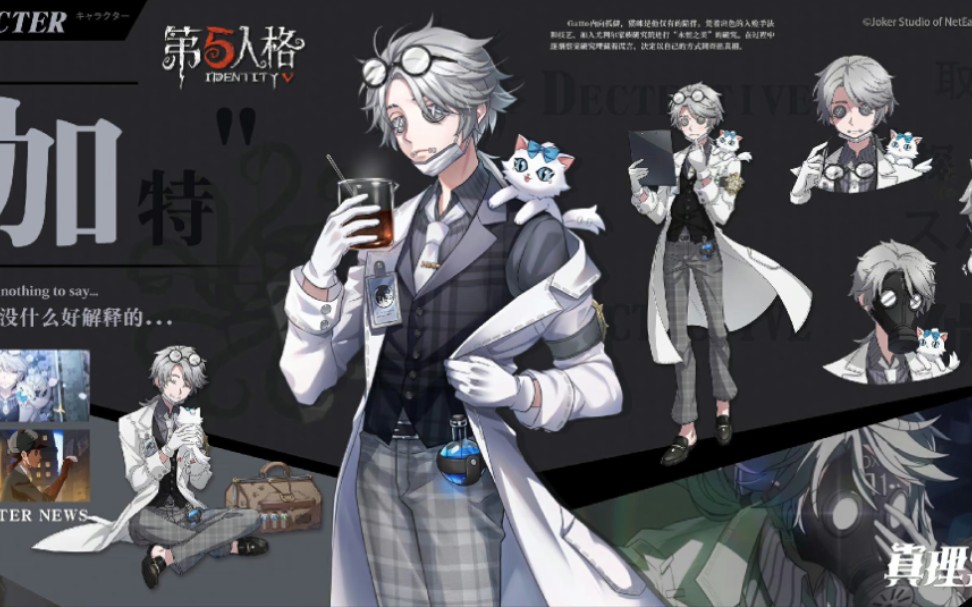 第五人格背刺: 加特重码冷处理