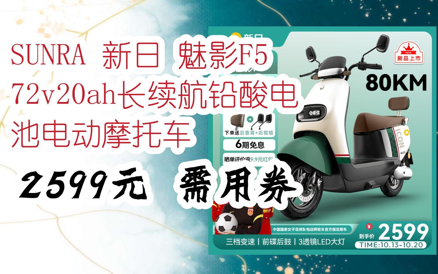 【优惠券l在简介】:sunra 新日 魅影f5 72v20ah长续航铅酸电池电动