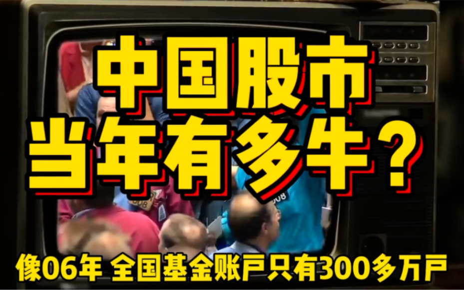 500家公司估值翻10倍,巅峰时期的中国股市,到底有多辉煌?哔哩哔哩bilibili