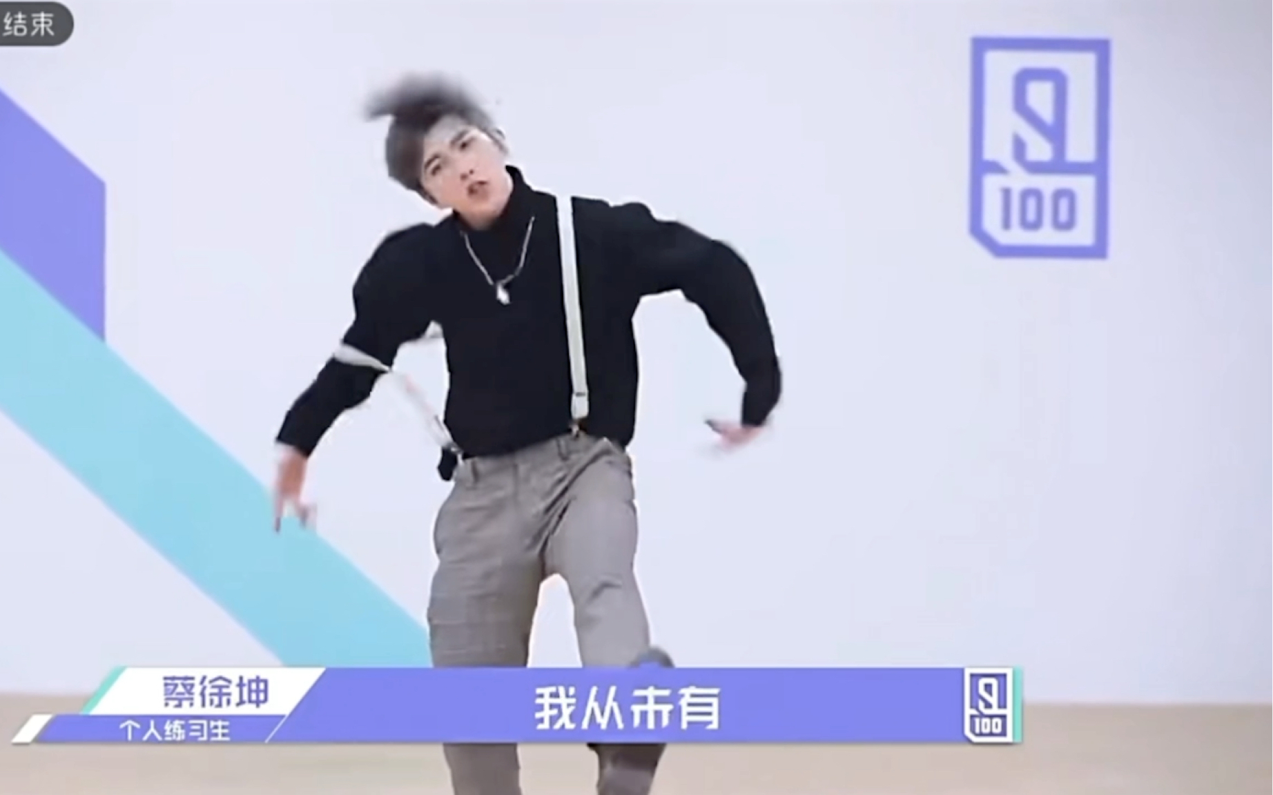 炼狱看一小时只因你太美(蔡徐坤)