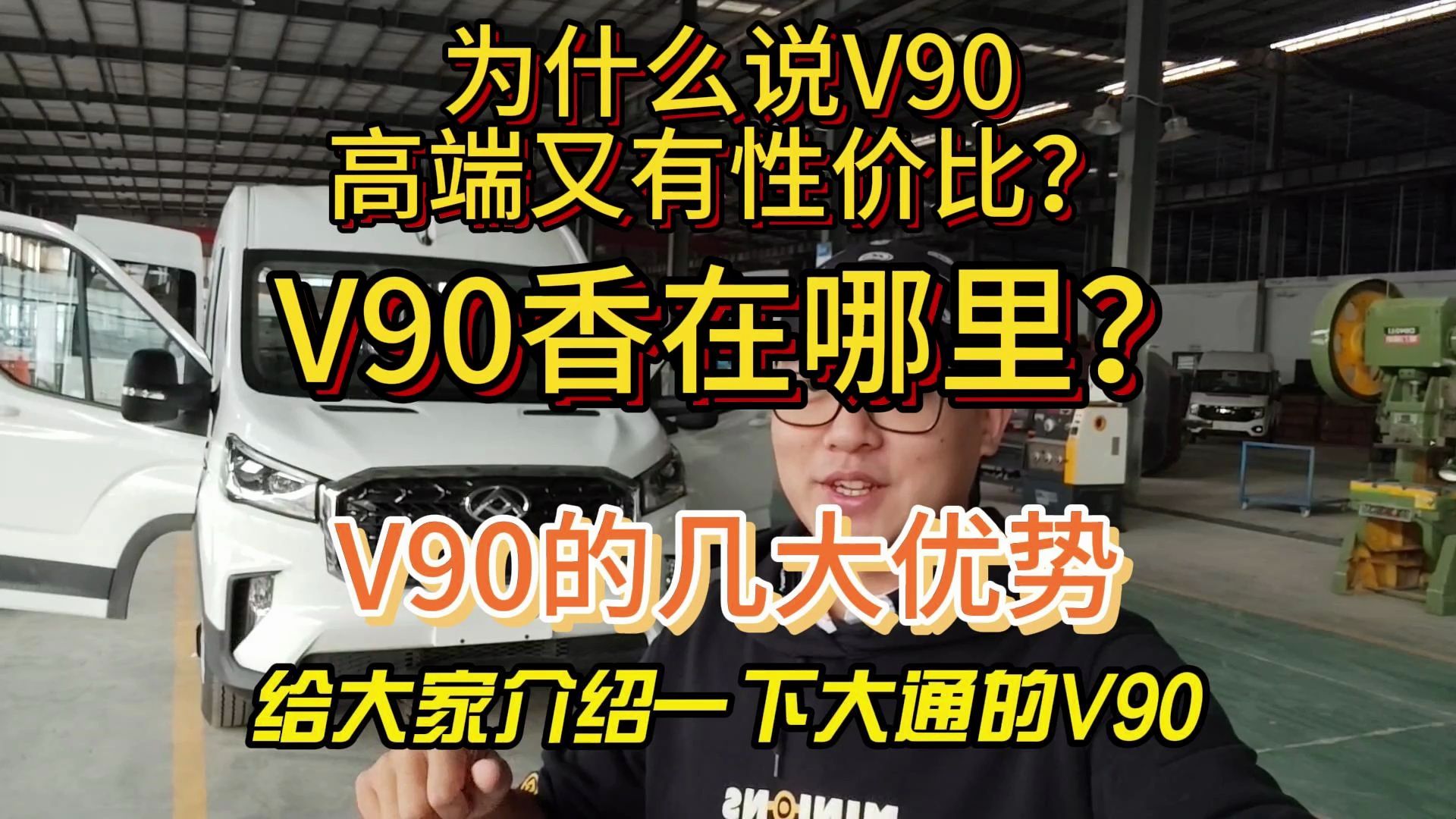 V90又高端又有性价比?V90到底香在哪里?哔哩哔哩bilibili