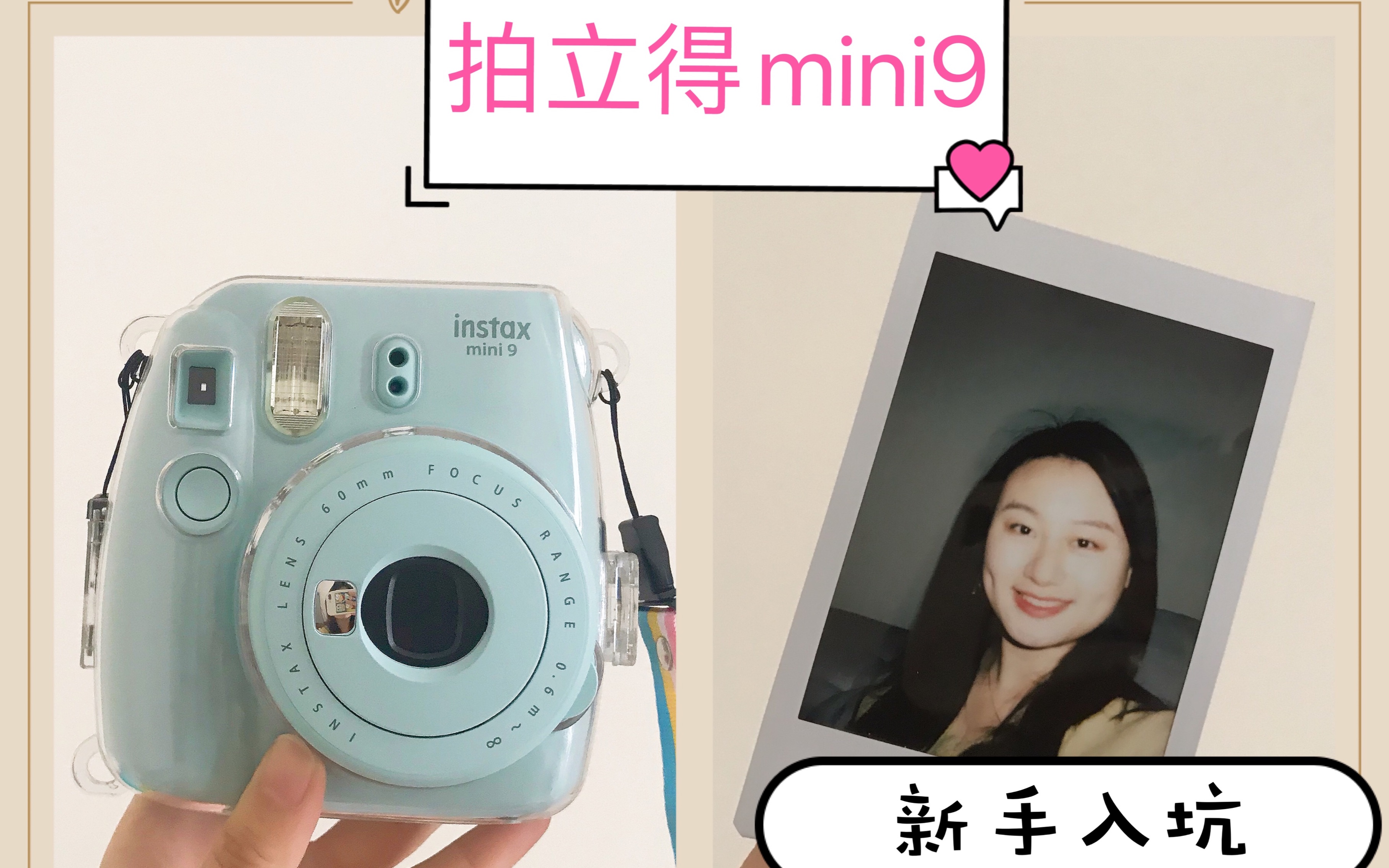 富士拍立得 mini9开箱 | 新手入坑第一拍哔哩哔哩bilibili