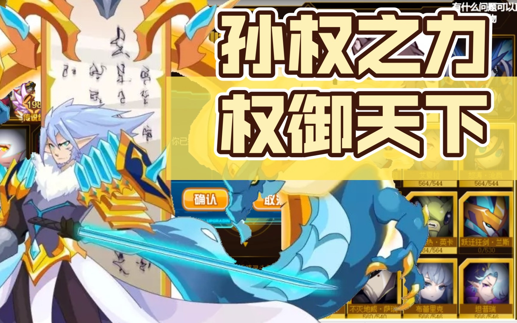 【赛尔号】孙权之力,权御天下