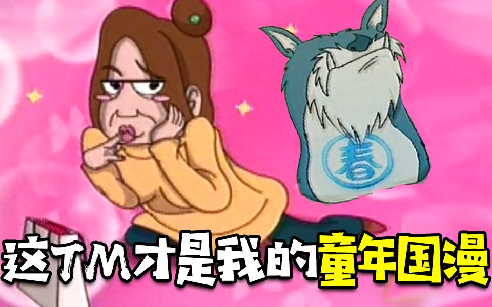 【虫哥】这TM才是我童年追的国产动画《智谋家族》!哔哩哔哩bilibili