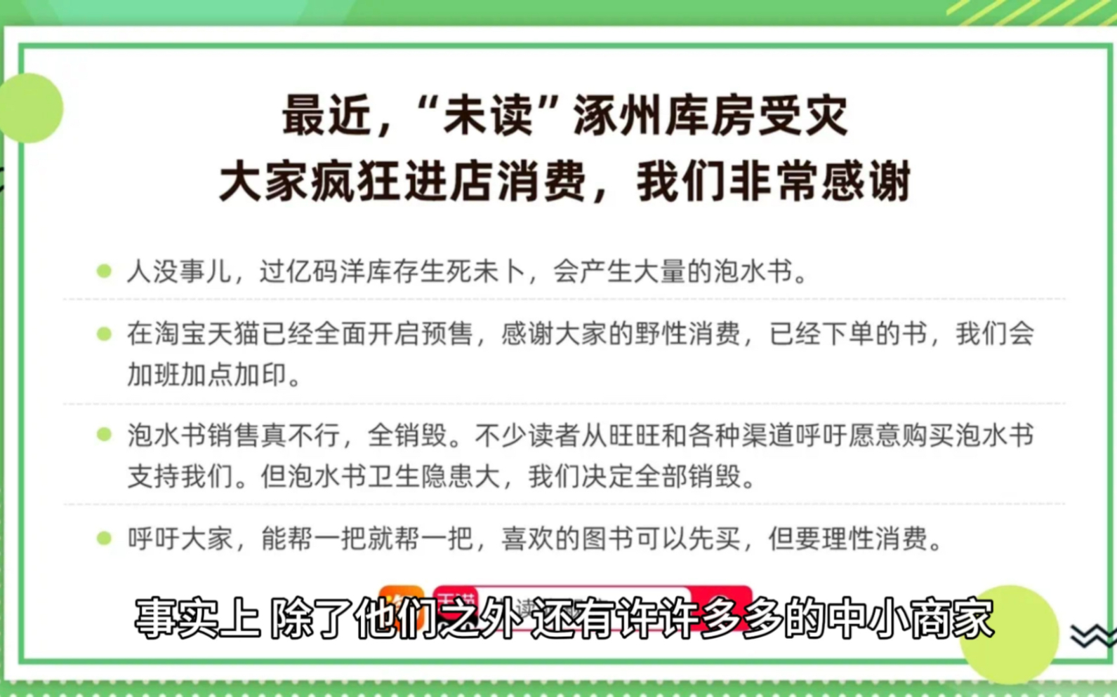 我为涿州买本书,淘宝专项救灾进行中,网友:看到了好公司应有的道义哔哩哔哩bilibili