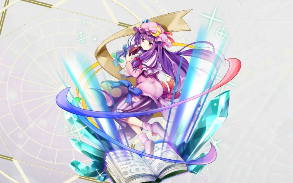 【东方lostword】角色 攻击动画 全符卡 帕秋莉·诺蕾姬