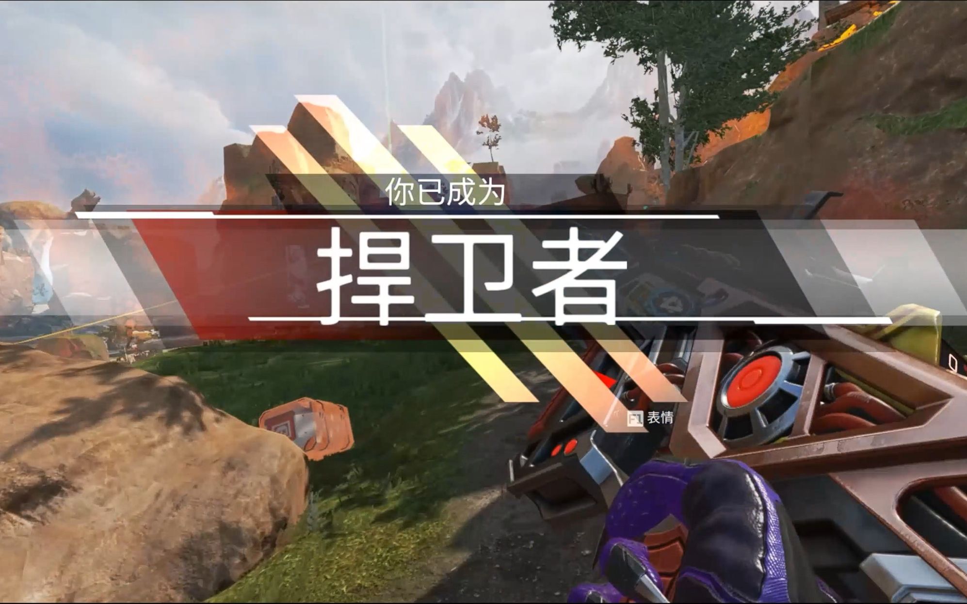 [APEX]你怎么知道我易打五辣!!!网络游戏热门视频