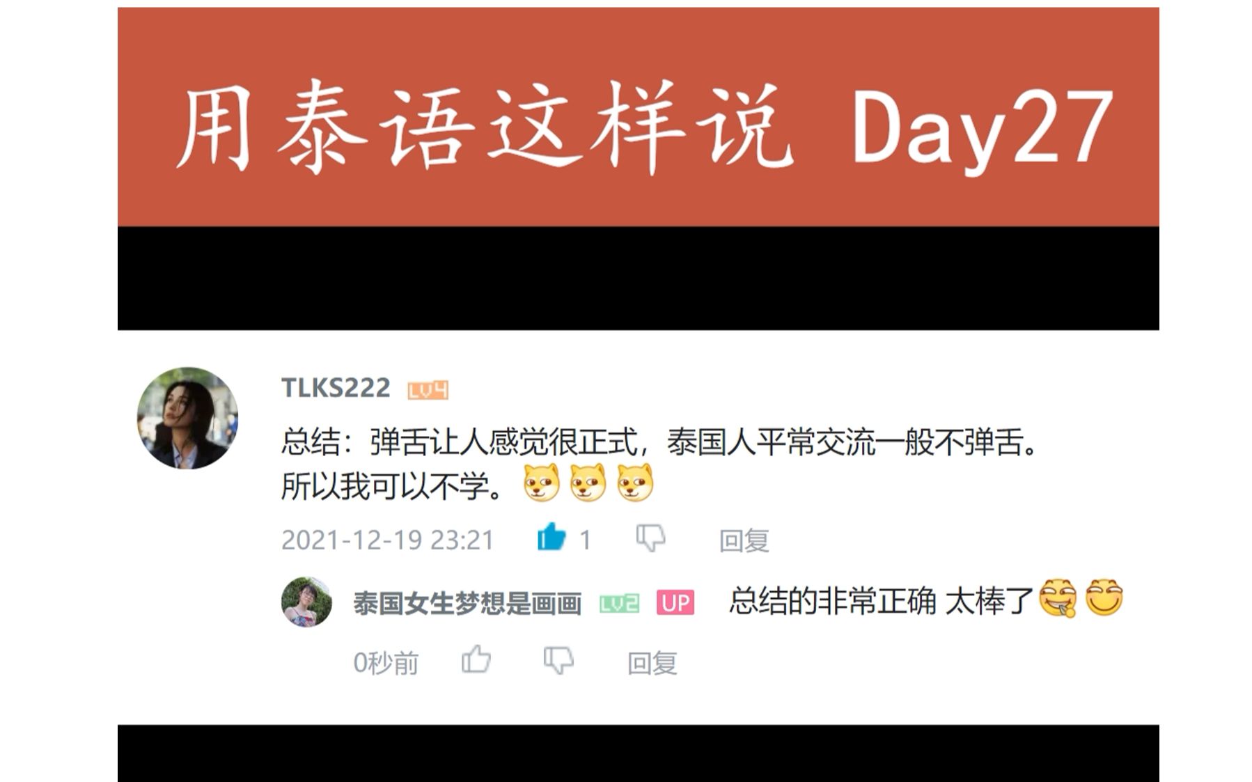 用泰语怎么说 day27 | 总结:...泰国人平常交流一般不弹舌哔哩哔哩bilibili