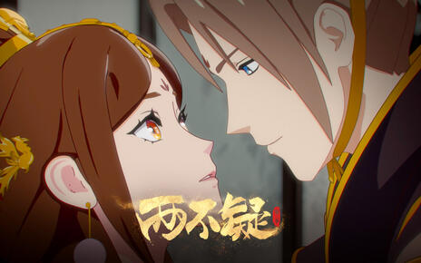 两不疑 第二季第5集-国创-全集-高清独家在线观看-bilibili-哔哩哔哩