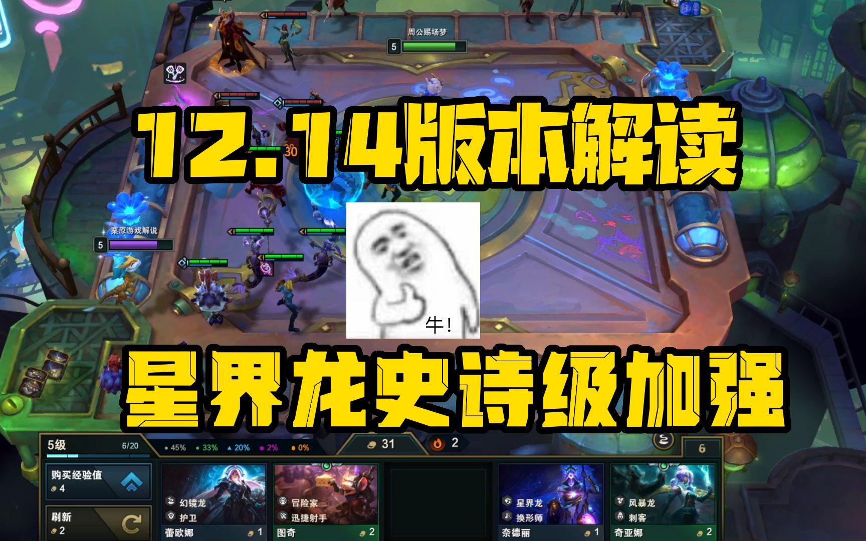 云顶之弈1214版本解读星界龙史诗级加强赌狗玩法落幕