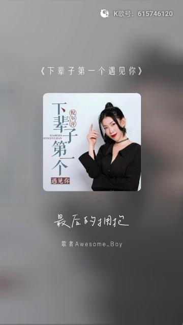 [图]每一首好听的歌曲，都有一段故事 下辈子第一个遇见你，