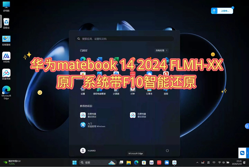 华为原厂系统MateBook 14 2024款酷睿 (FLMH32)笔记本原厂WIN11系统,恢复开箱状态预装正版系统带F10智能还原#FLMH32哔哩哔哩bilibili