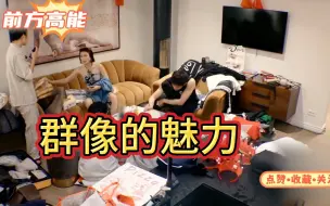 Download Video: 《花少5》原来不吵架也有收视率，群像的魅力在这一刻体现的淋漓尽致，最好的北斗七行，最成功的一季。