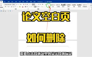 Tải video: 有没有发现：论文空白页直接删……是删不掉的！！