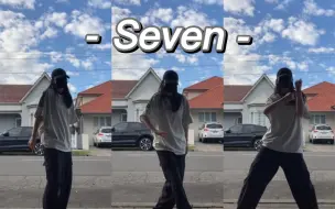 Download Video: 田柾国「Seven」dance cover