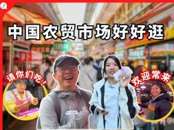 Download Video: 马来西亚人第一次逛中国农贸市场！这里的人好有人情味，草莓超甜的！