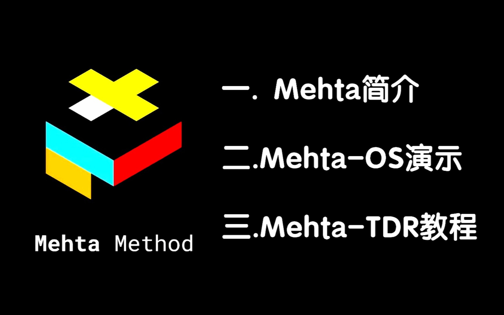 [图]全网首个全中文Mehta教学 | Mehta全分支介绍与演示