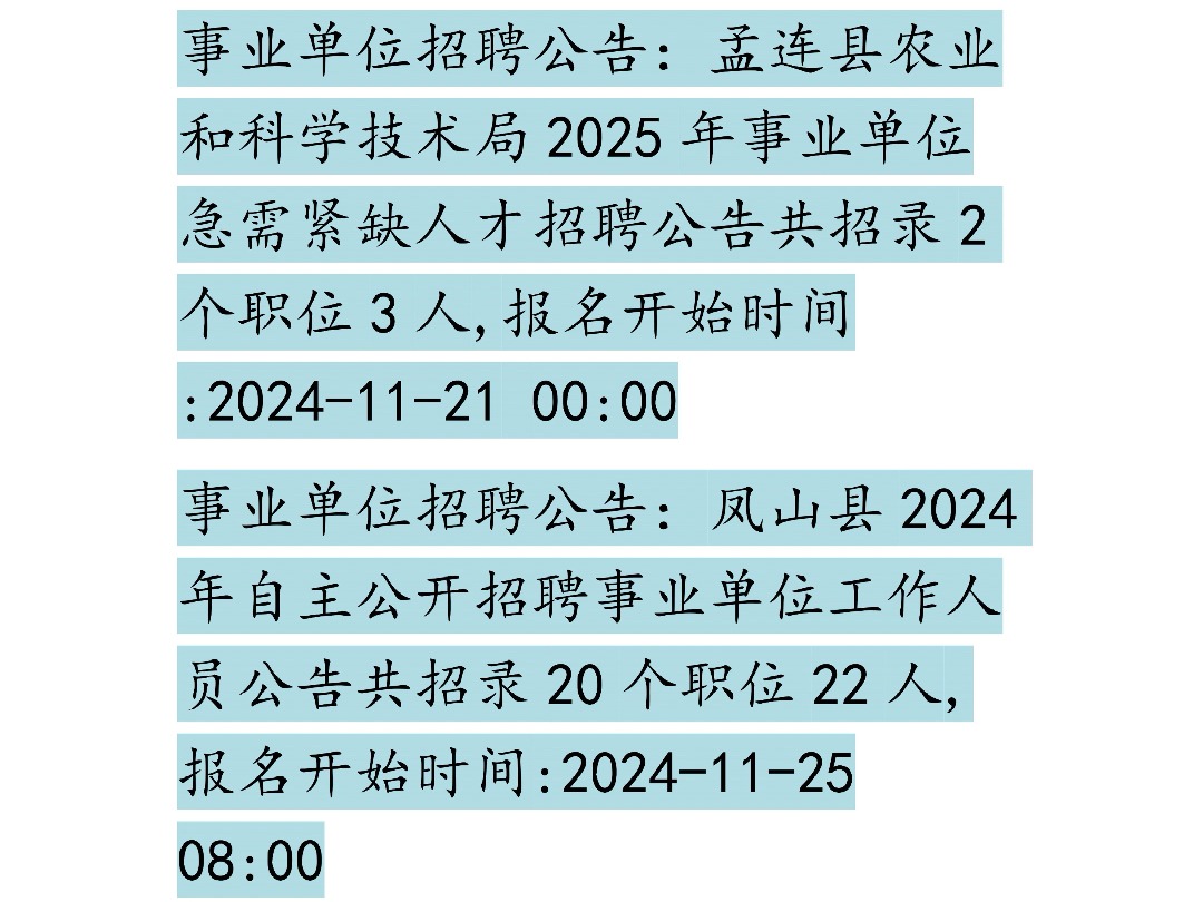 11月22日事业单位考试信息差哔哩哔哩bilibili