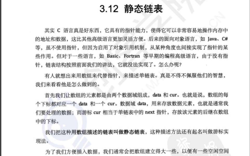 [图]暑假要来啦，来约学习鸭【大话数据结构自学——第三章3】